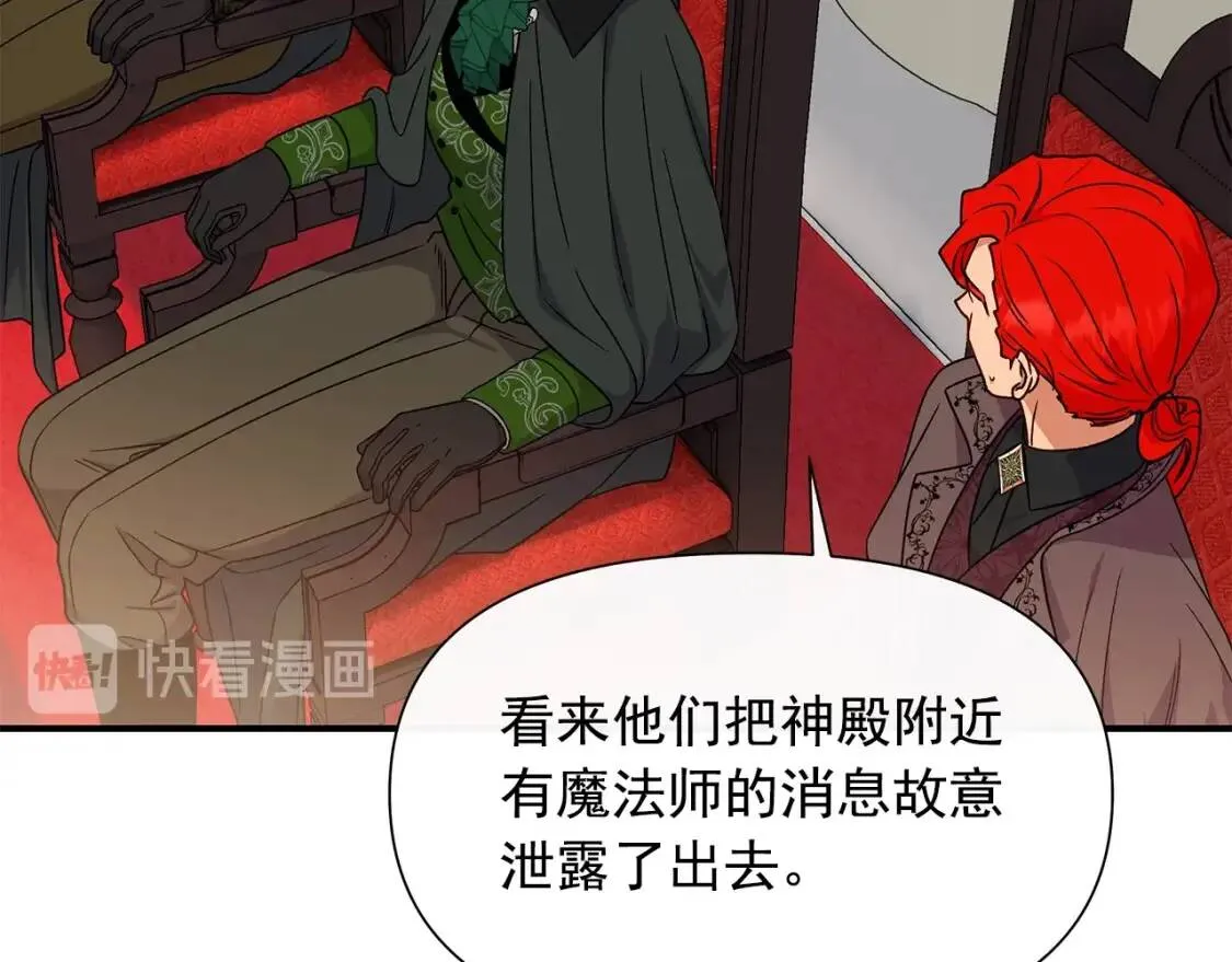 第108话 我的梅代亚陛下 第129页