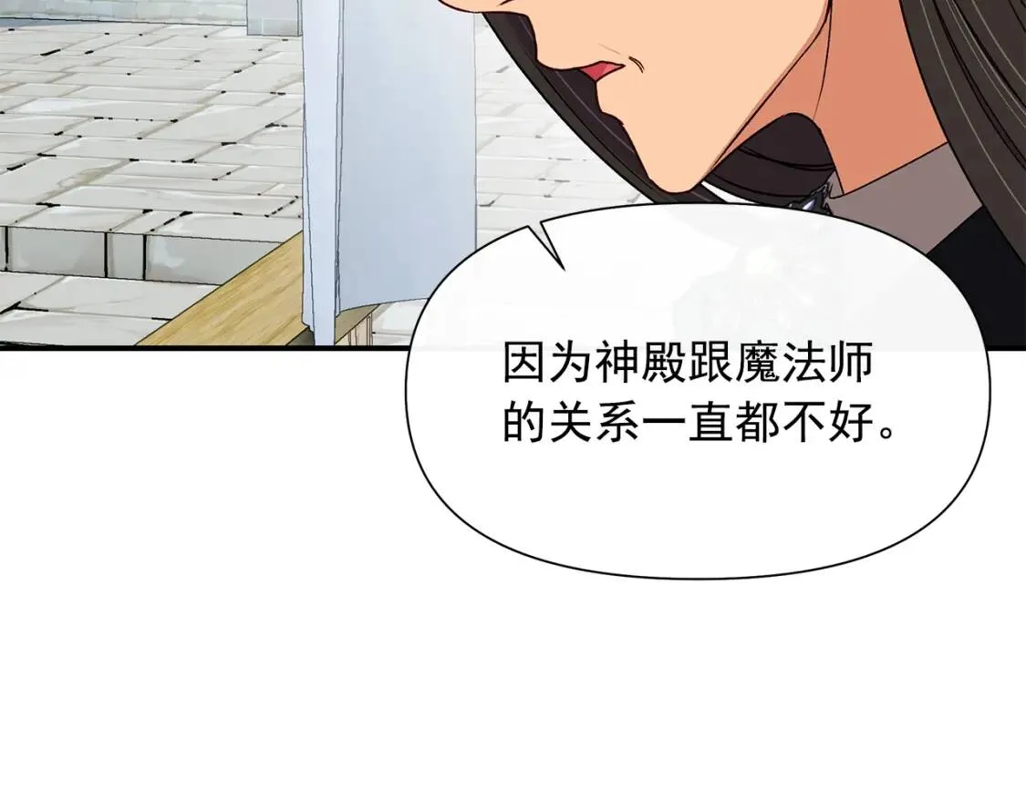 第108话 我的梅代亚陛下 第131页
