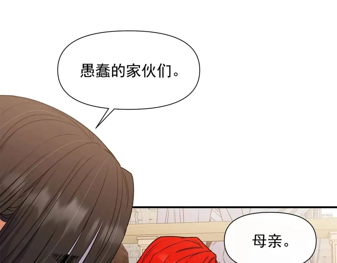 第108话 我的梅代亚陛下 第132页
