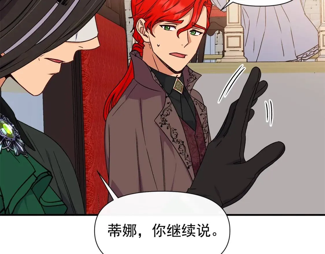 第108话 我的梅代亚陛下 第133页
