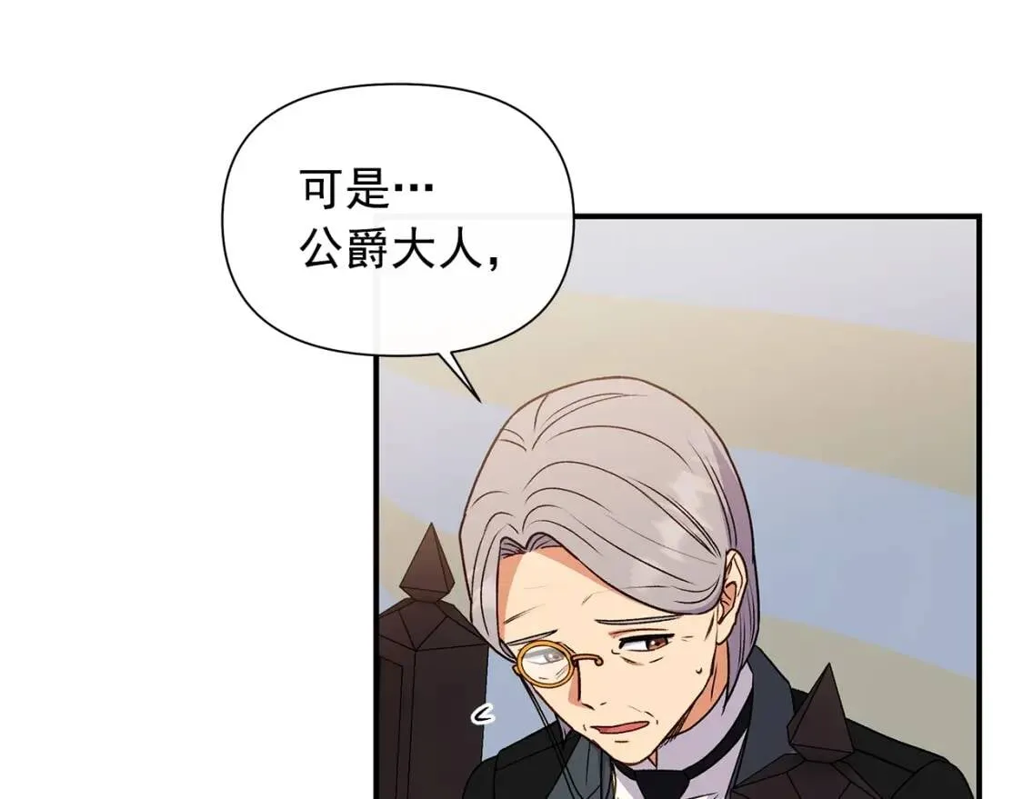 第108话 我的梅代亚陛下 第137页