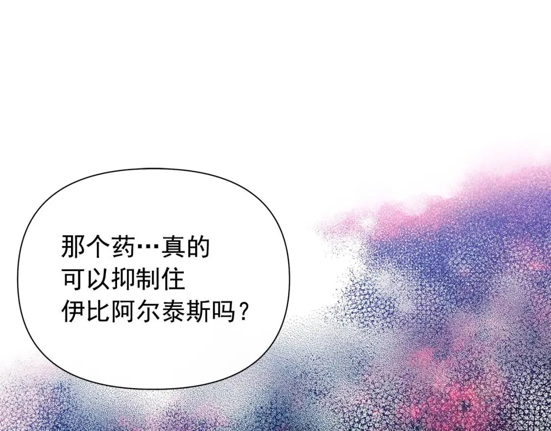 第108话 我的梅代亚陛下 第139页