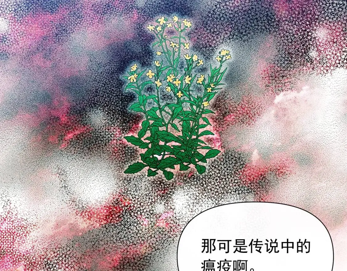 第108话 我的梅代亚陛下 第140页