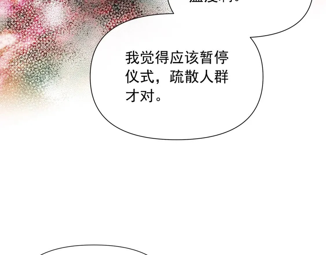 第108话 我的梅代亚陛下 第141页