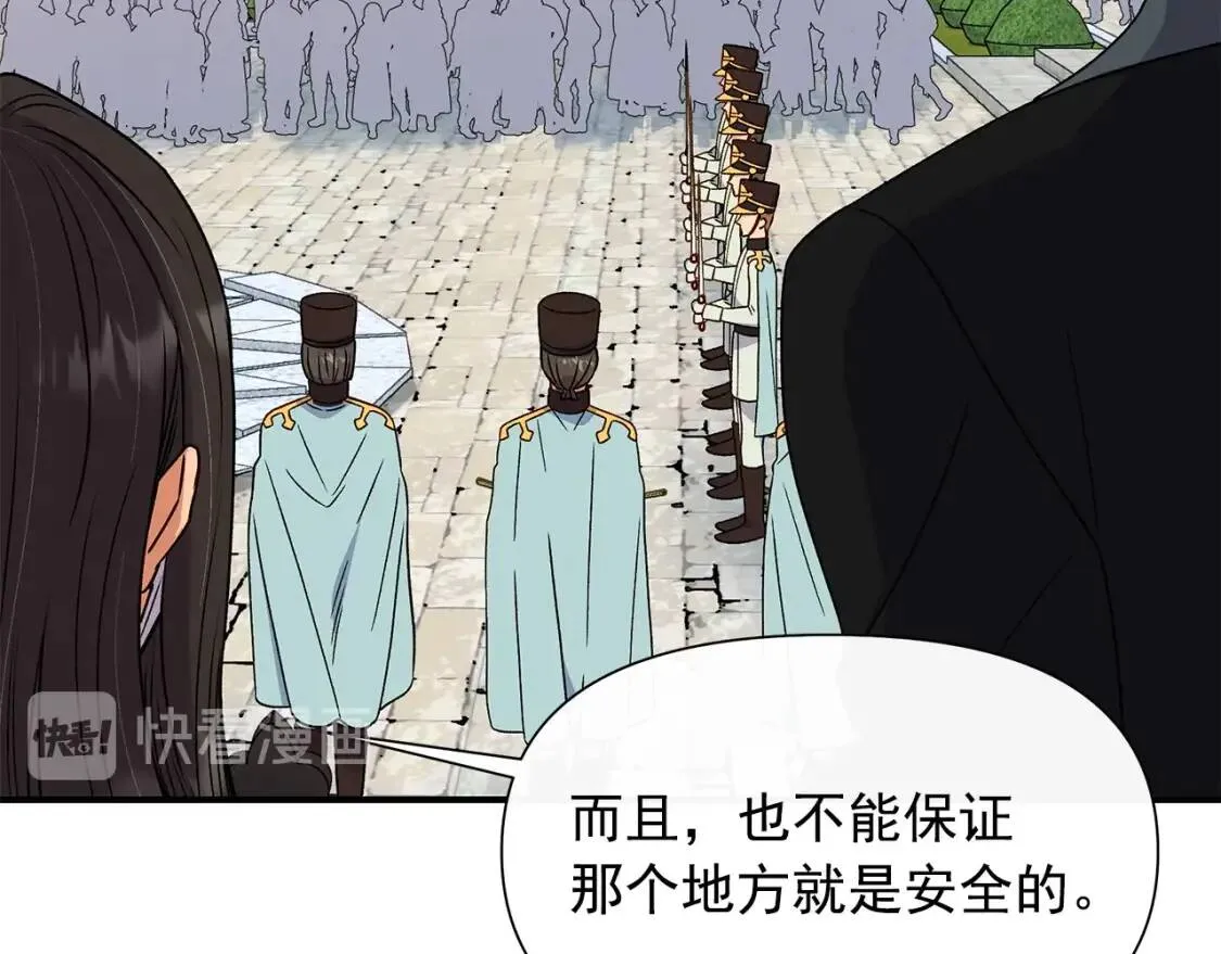 第108话 我的梅代亚陛下 第143页