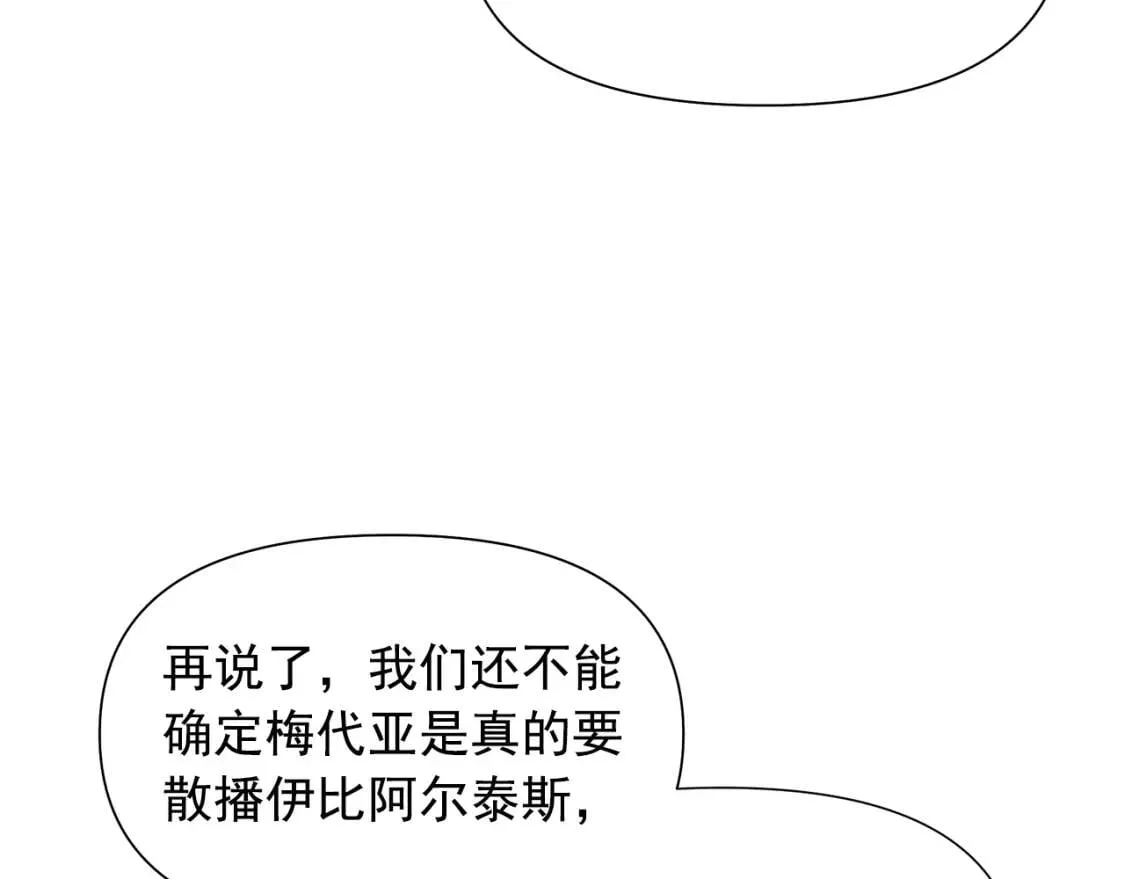 第108话 我的梅代亚陛下 第144页