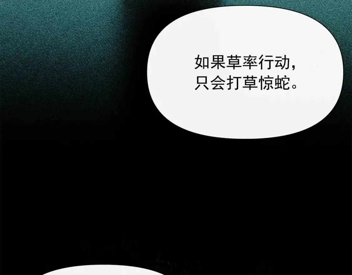 第108话 我的梅代亚陛下 第147页
