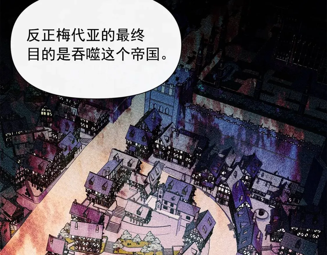 第108话 我的梅代亚陛下 第148页