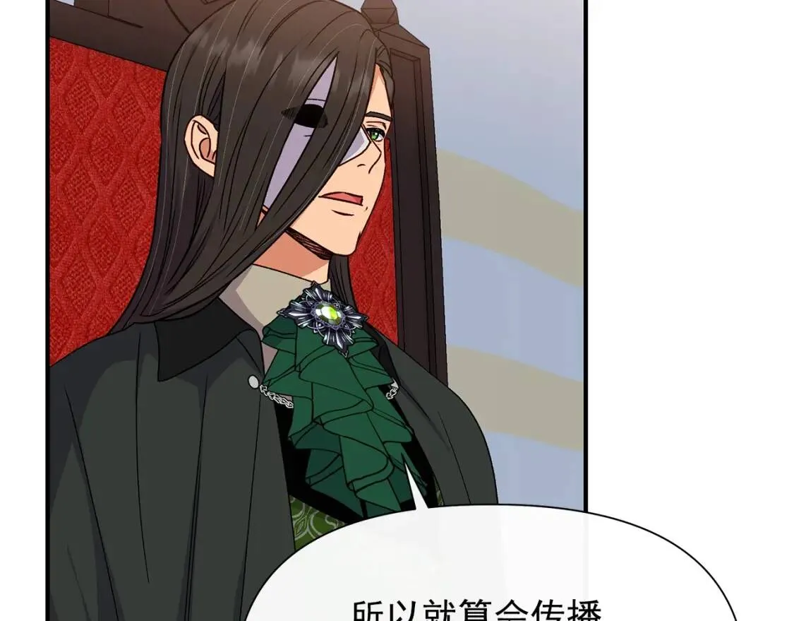 第108话 我的梅代亚陛下 第152页