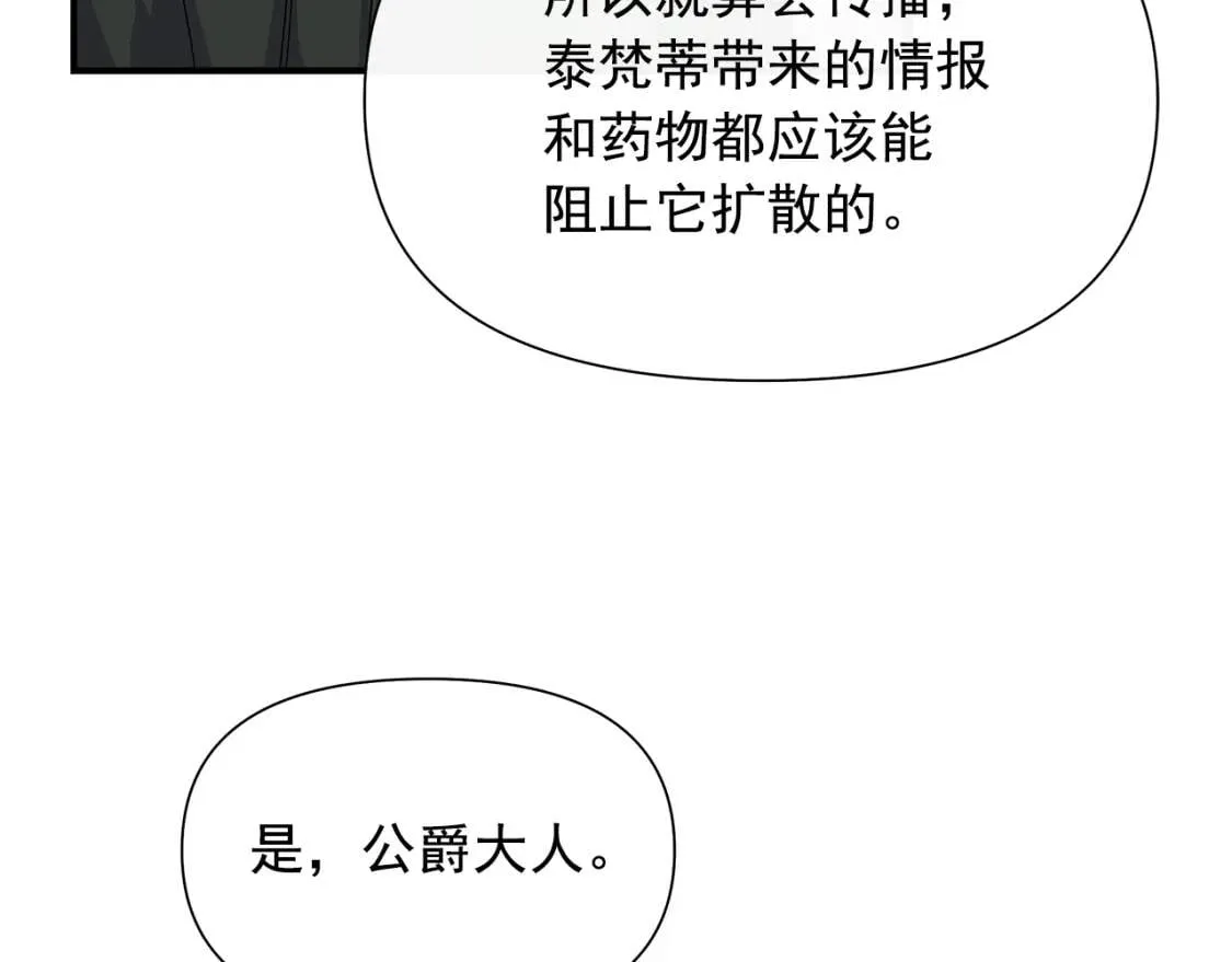 第108话 我的梅代亚陛下 第153页