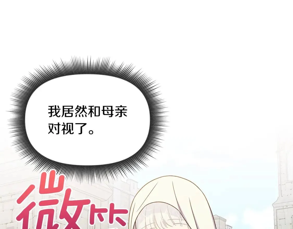 第108话 我的梅代亚陛下 第160页