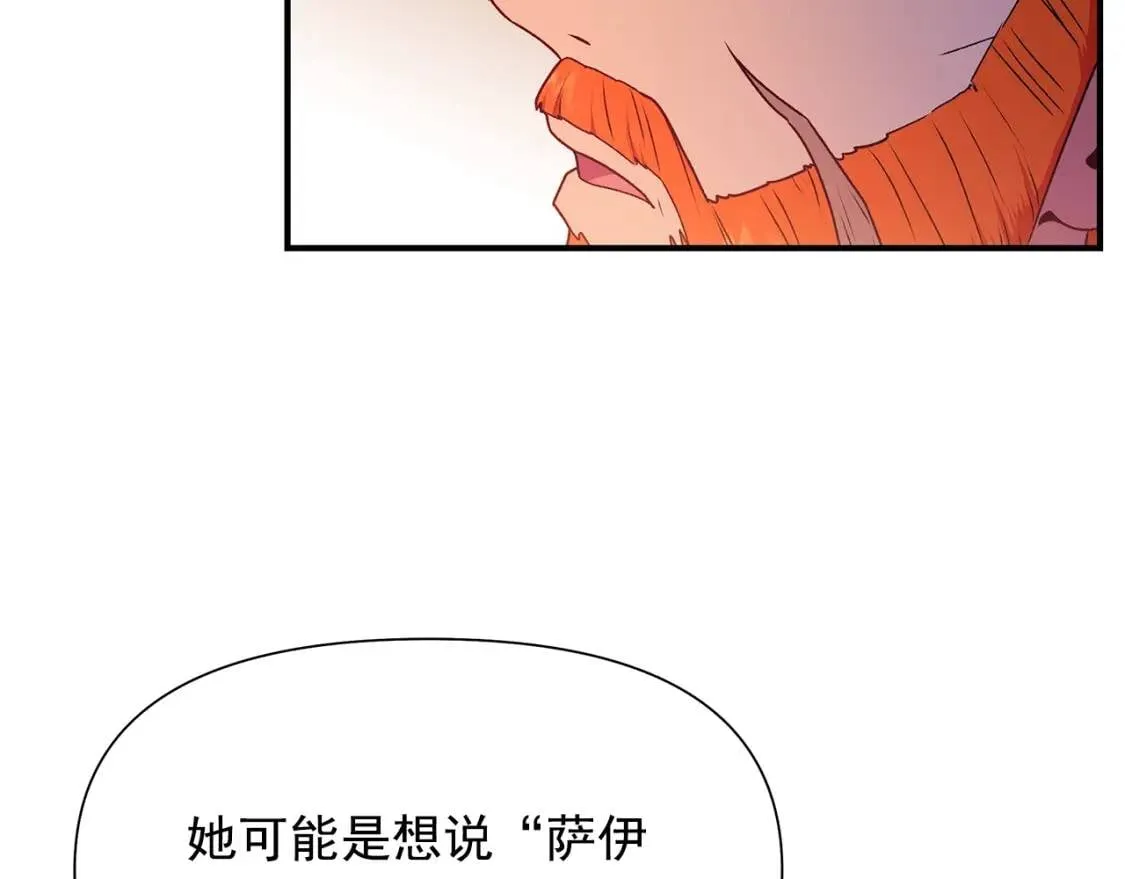 第106话 不愧是她的女儿 第68页