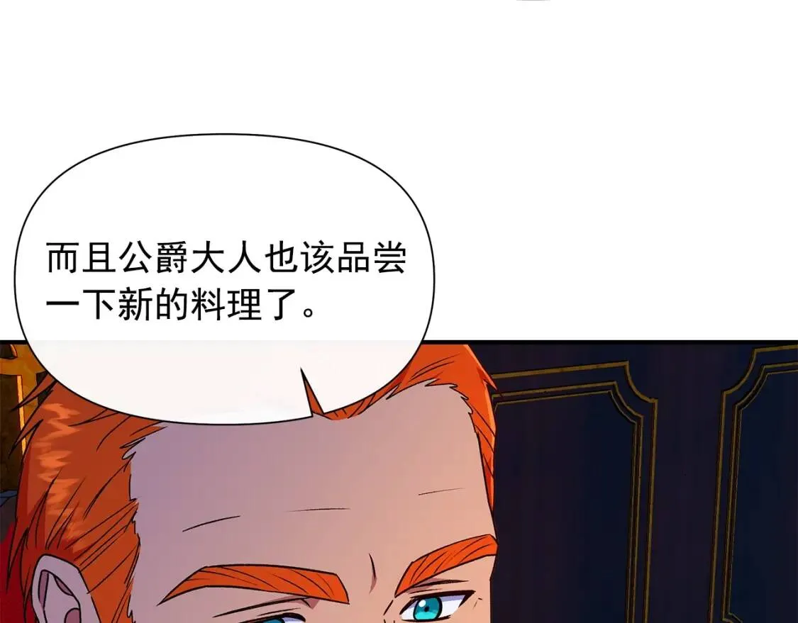 第106话 不愧是她的女儿 第74页