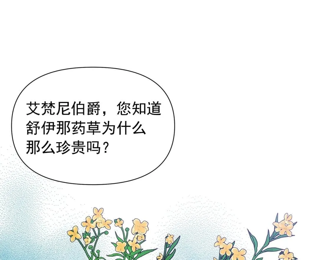第106话 不愧是她的女儿 第123页