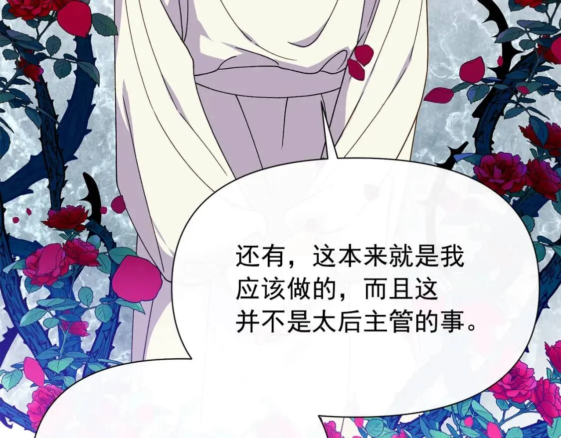 第107话 真正的女儿 第90页