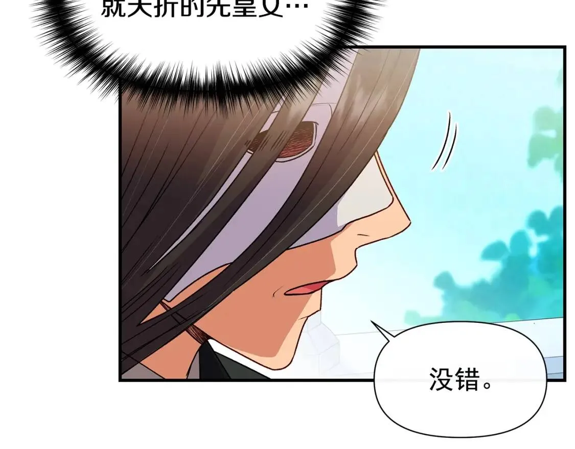 第107话 真正的女儿 第143页