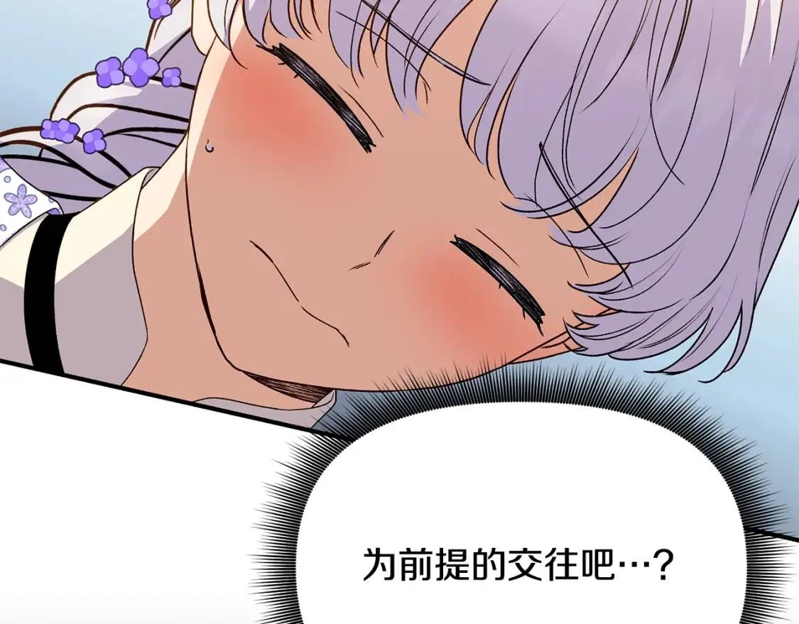 第105话 一点勇气 第37页