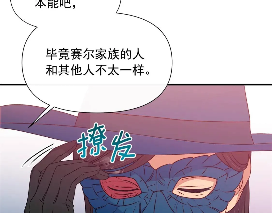 第105话 一点勇气 第77页