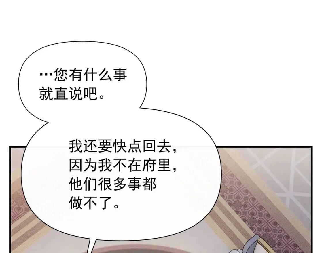第105话 一点勇气 第111页
