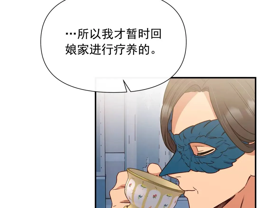 第105话 一点勇气 第122页