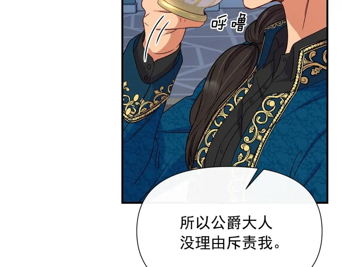 第105话 一点勇气 第123页