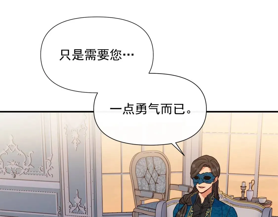 第105话 一点勇气 第138页