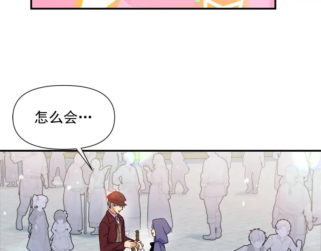 第104话 愿意和我正式交往吗 第3页