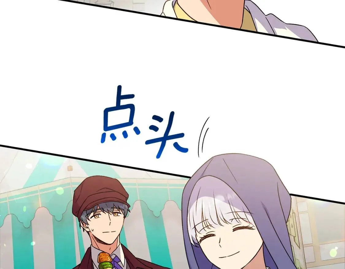 第104话 愿意和我正式交往吗 第6页