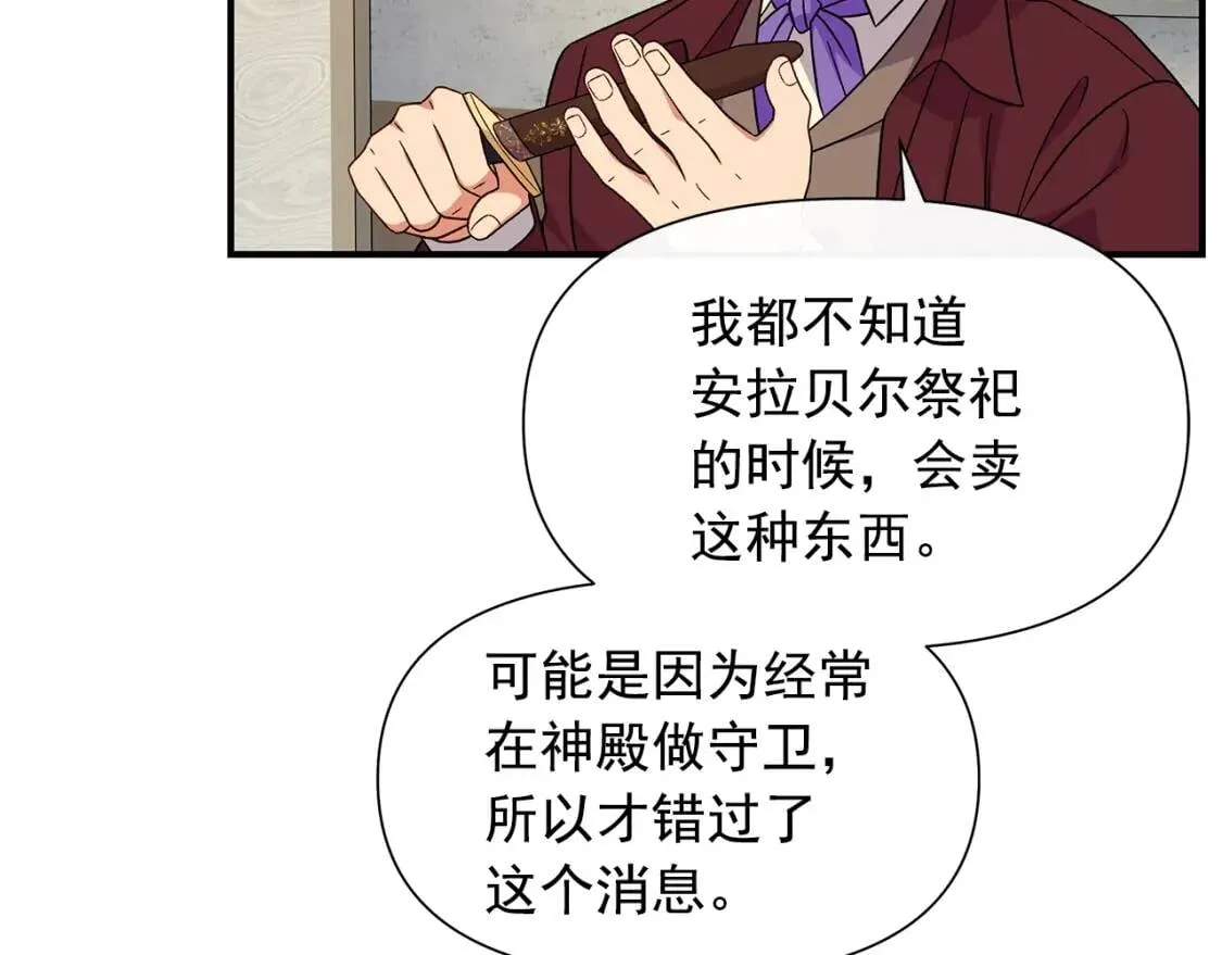 第104话 愿意和我正式交往吗 第29页
