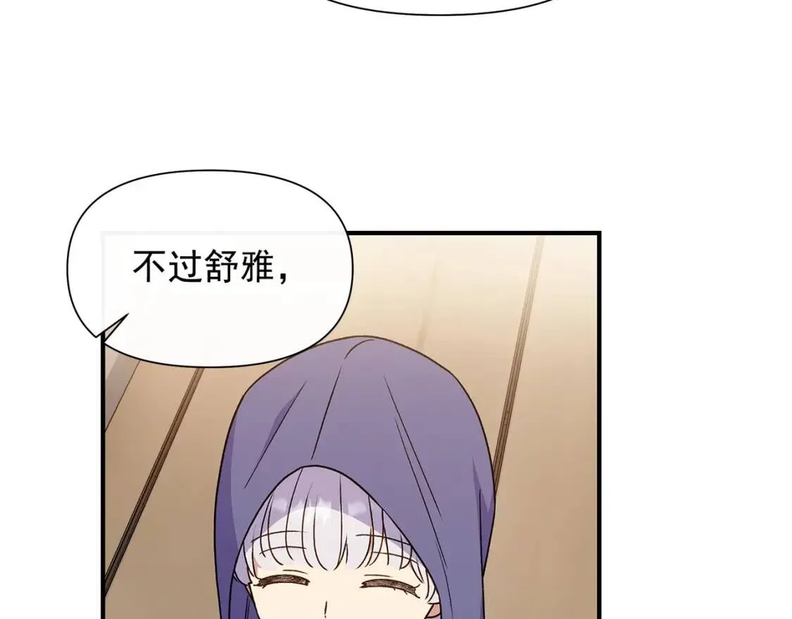 第104话 愿意和我正式交往吗 第30页