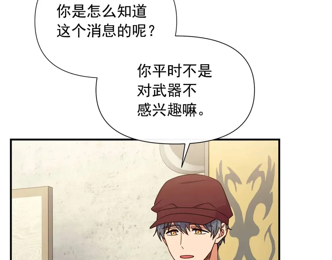 第104话 愿意和我正式交往吗 第32页