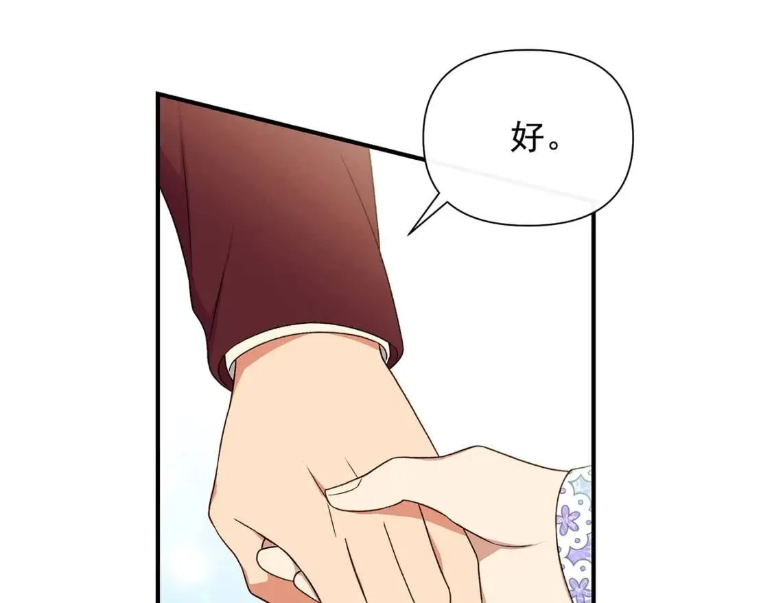 第104话 愿意和我正式交往吗 第45页