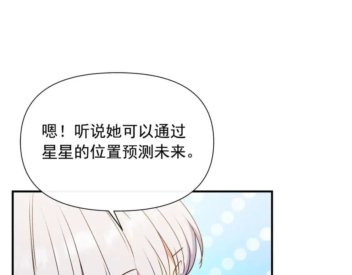 第104话 愿意和我正式交往吗 第54页