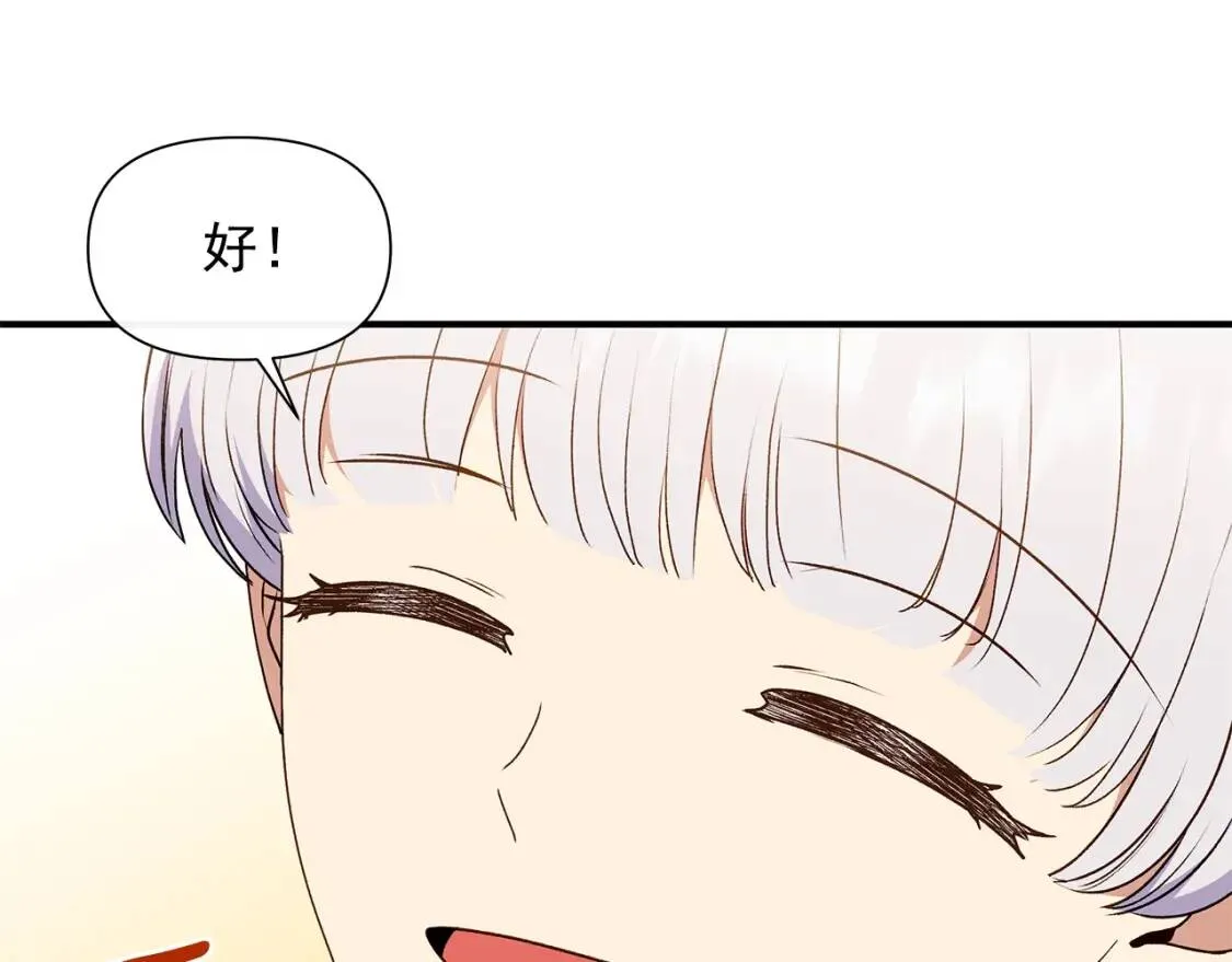第104话 愿意和我正式交往吗 第61页