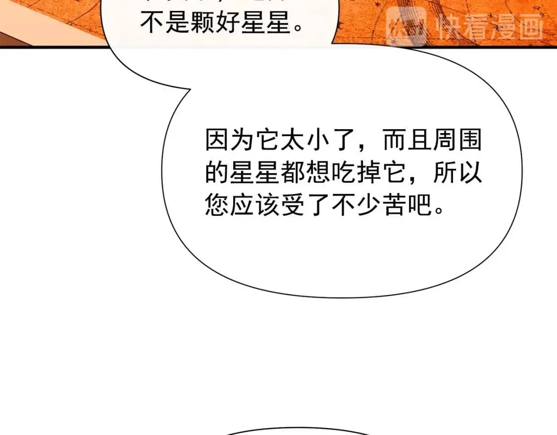 第104话 愿意和我正式交往吗 第74页