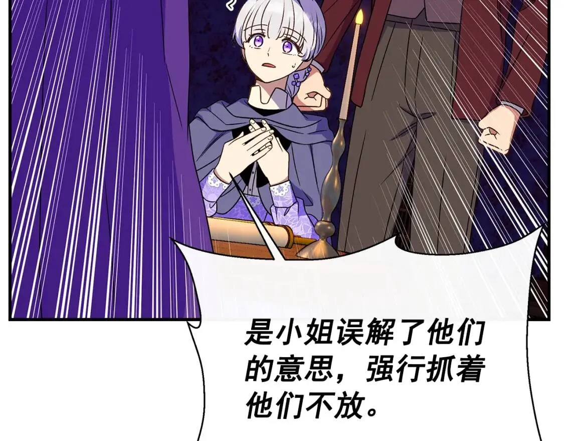 第104话 愿意和我正式交往吗 第97页
