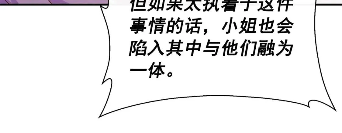 第104话 愿意和我正式交往吗 第100页