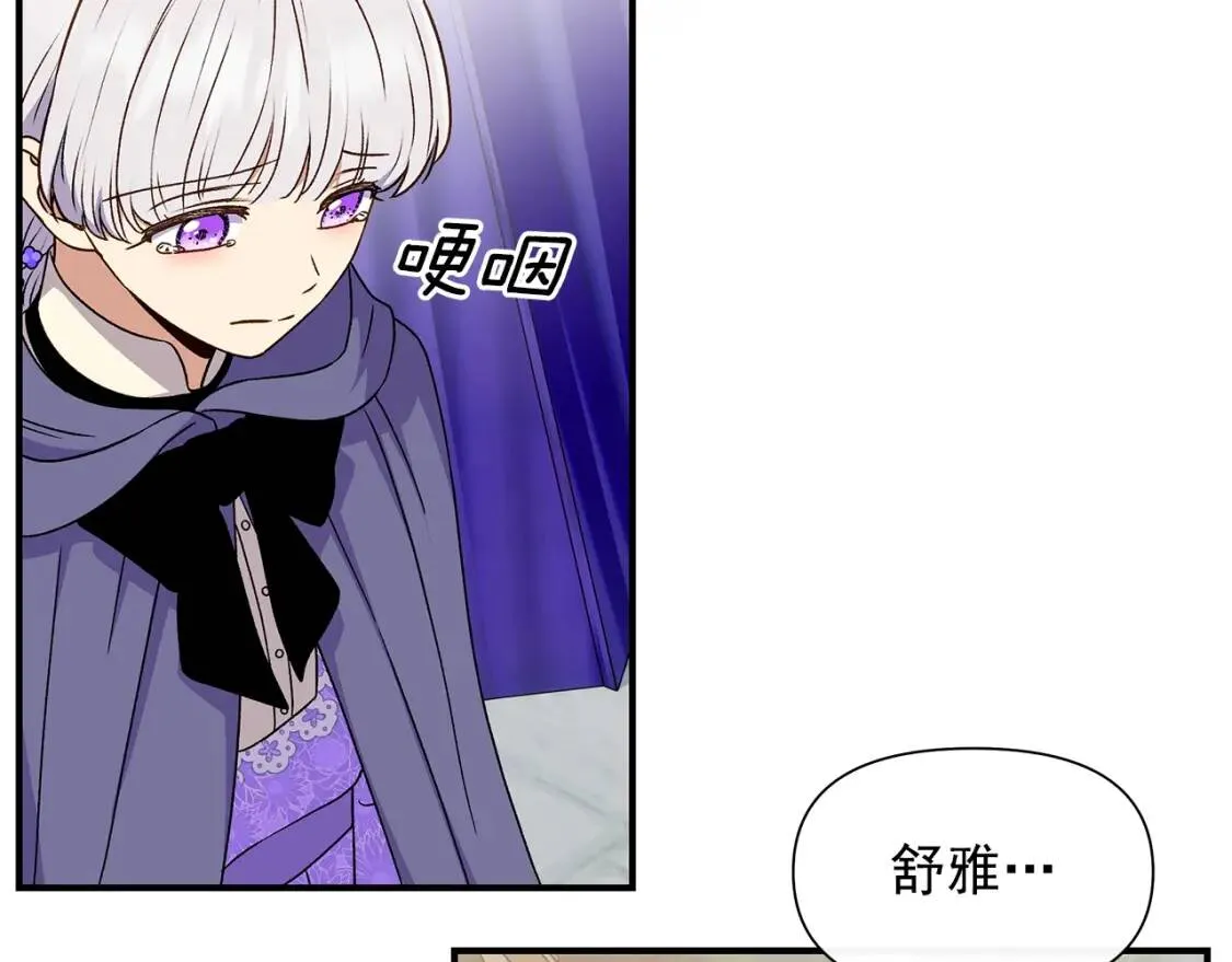 第104话 愿意和我正式交往吗 第109页