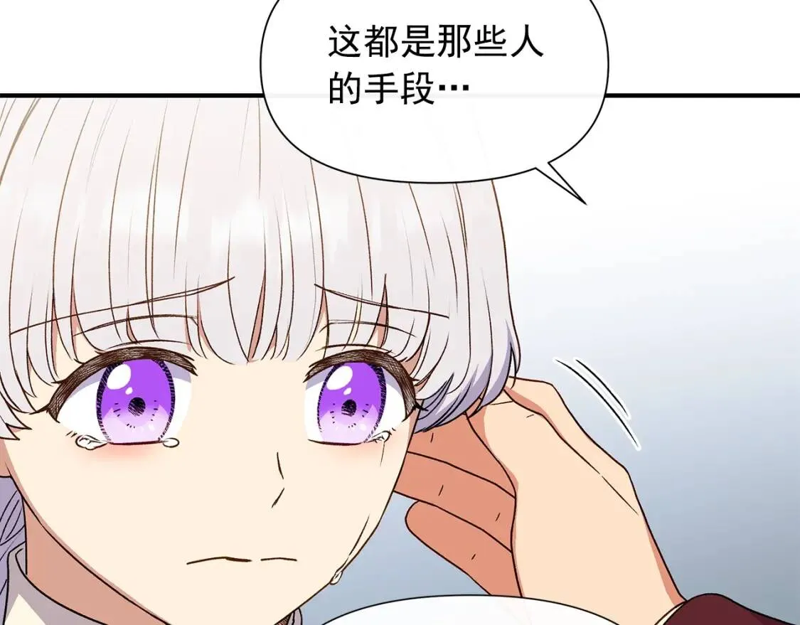 第104话 愿意和我正式交往吗 第112页