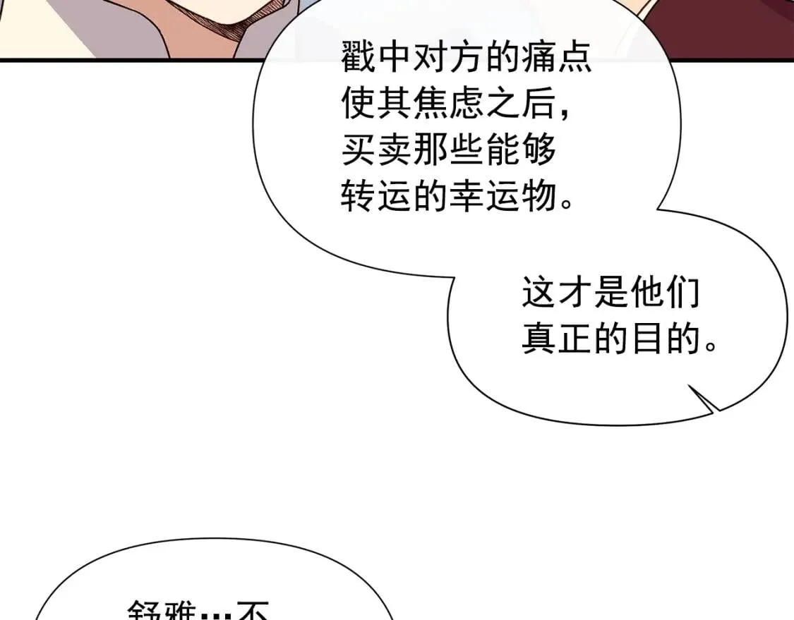 第104话 愿意和我正式交往吗 第113页