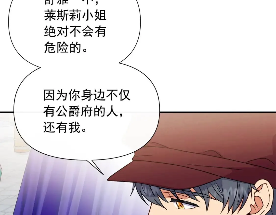 第104话 愿意和我正式交往吗 第114页