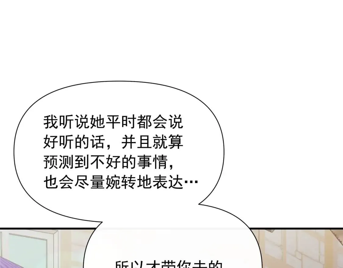 第104话 愿意和我正式交往吗 第118页