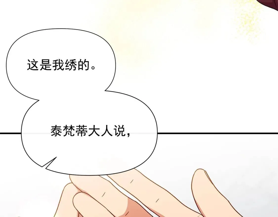 第104话 愿意和我正式交往吗 第150页