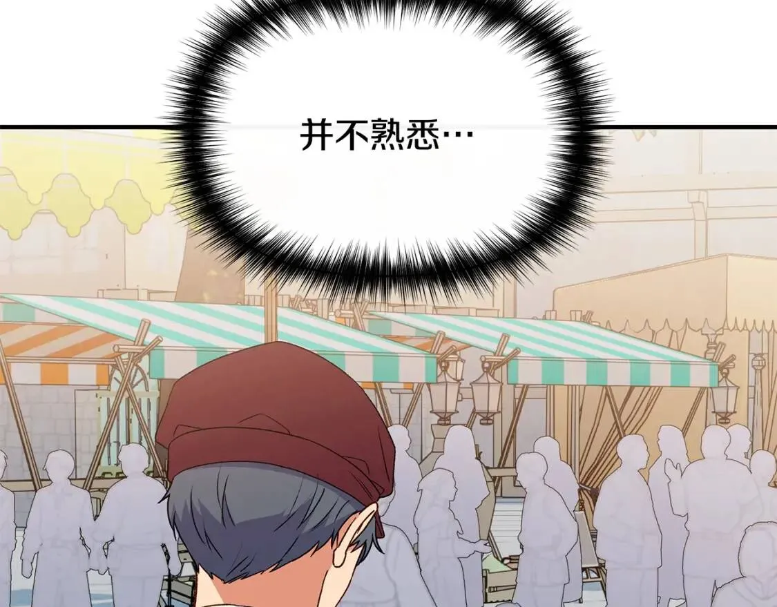 第104话 愿意和我正式交往吗 第163页