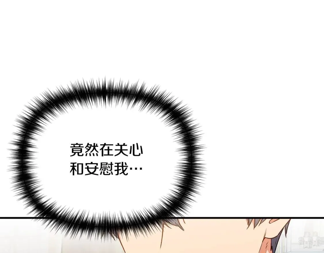 第104话 愿意和我正式交往吗 第168页