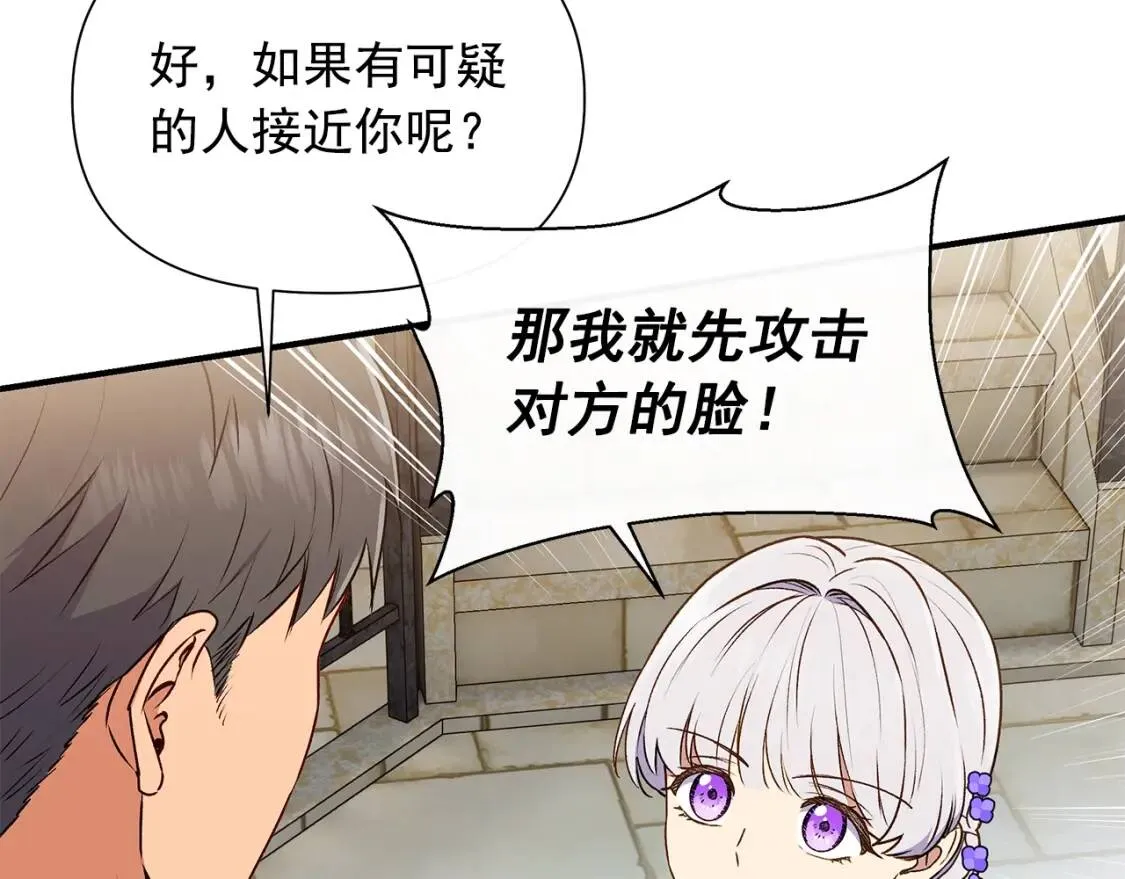 第103话 第一次约会 第3页