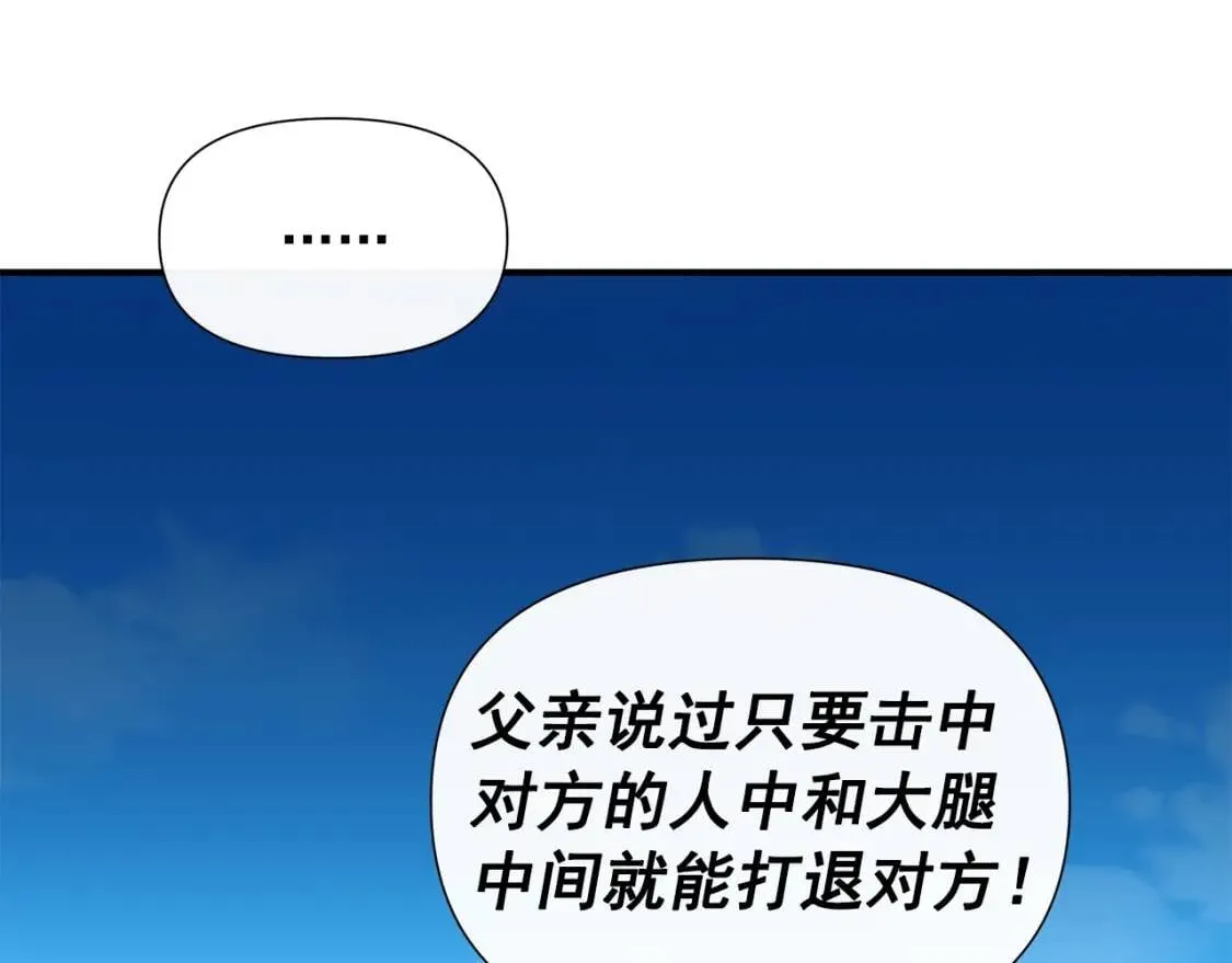 第103话 第一次约会 第5页