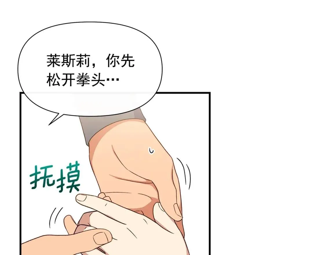 第103话 第一次约会 第8页
