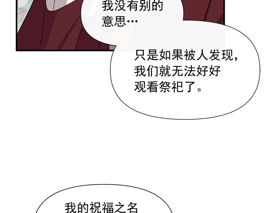 第103话 第一次约会 第89页