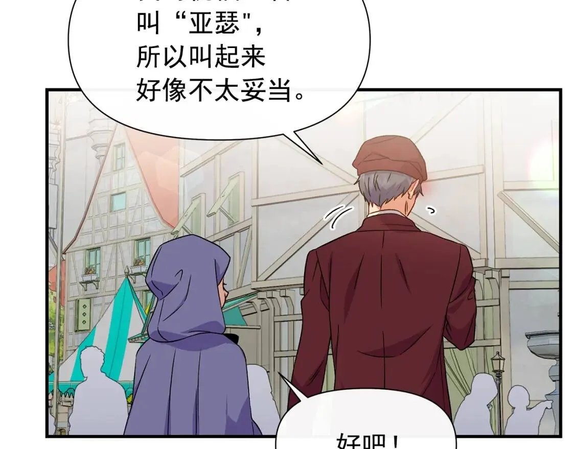 第103话 第一次约会 第90页